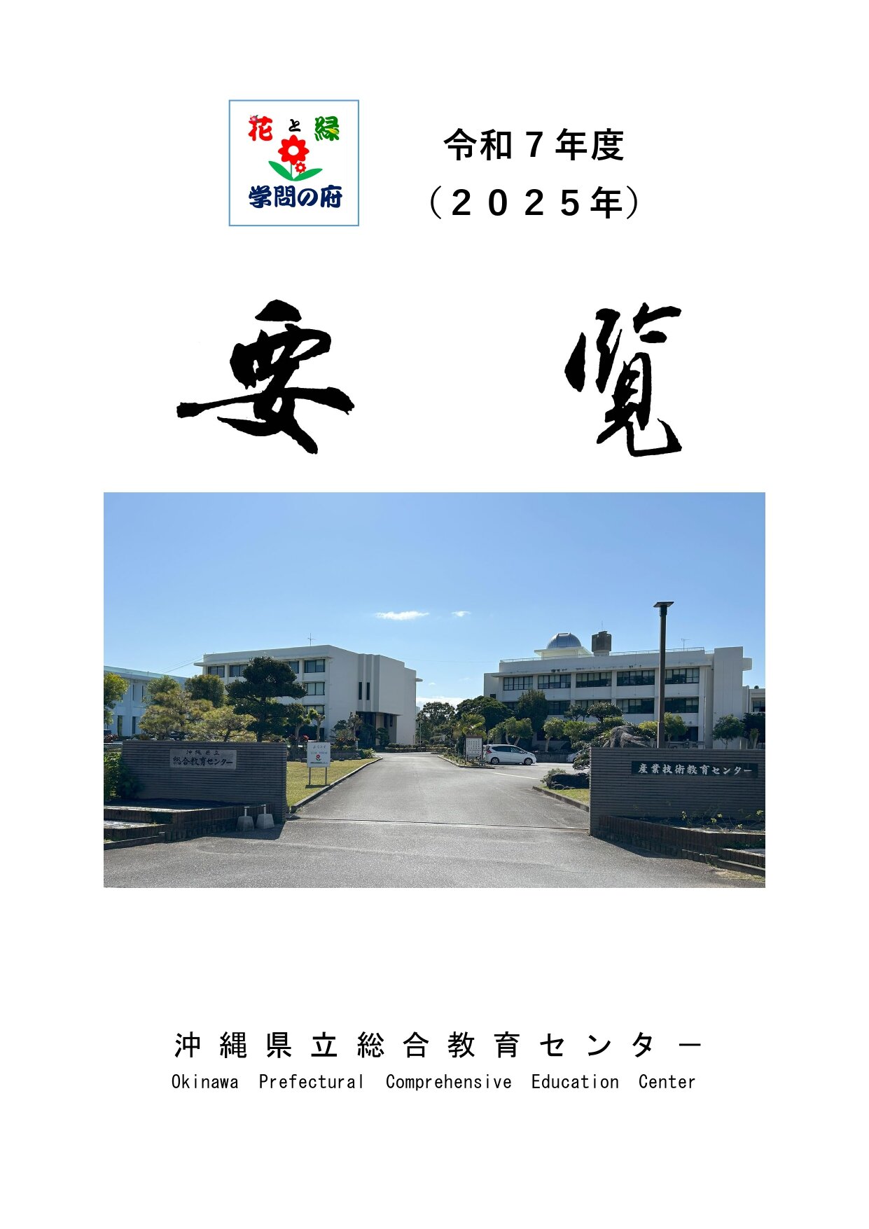 R7_education centre youran_page-0001.jpg